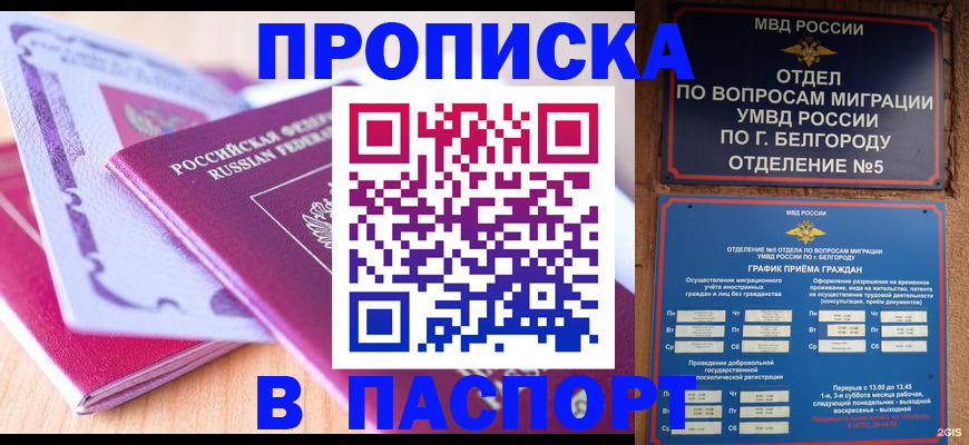 временная регистрация законно в Межгорье