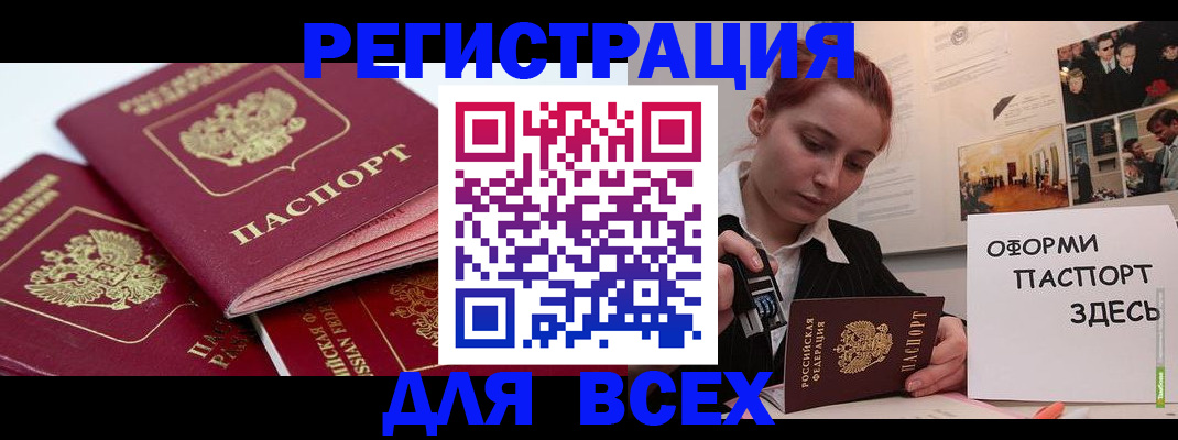 прописка для работы в Межгорье