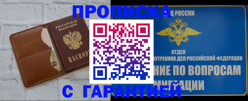 временная регистрация адрес в Межгорье