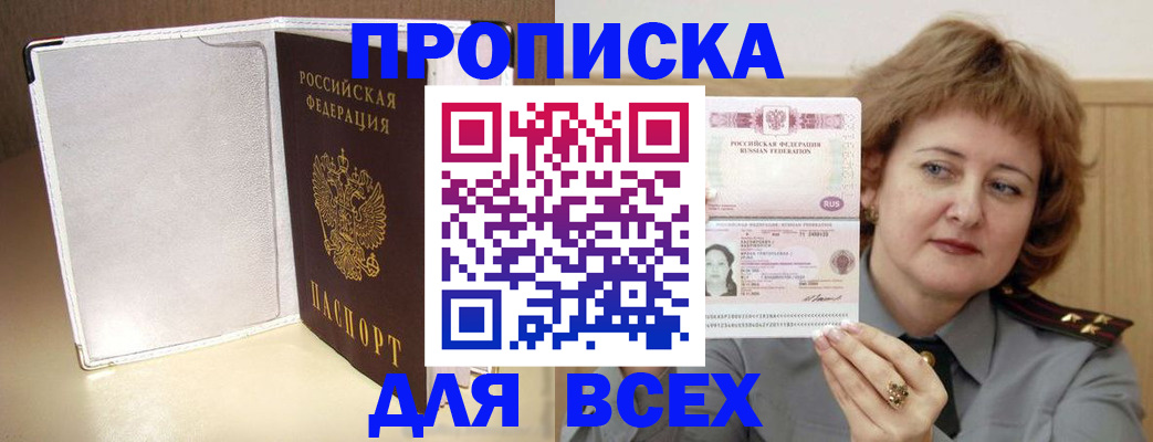 временная регистрация для всех в Межгорье