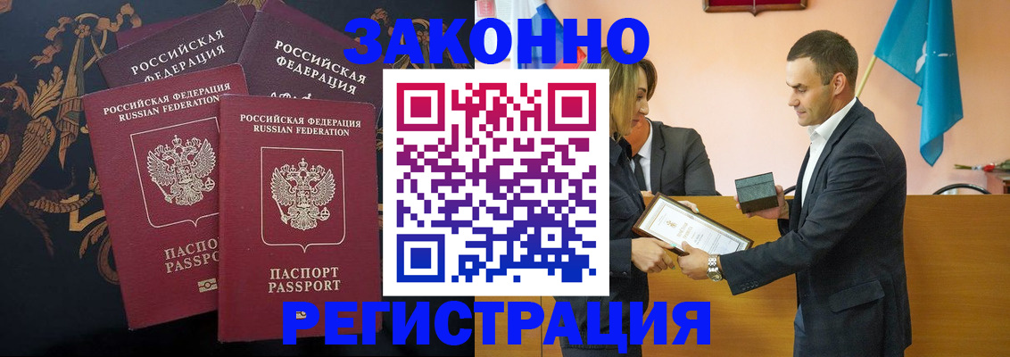 прописка штамп в Межгорье